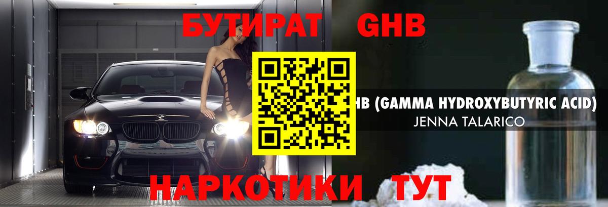 БУТИРАТ 99% Будённовск