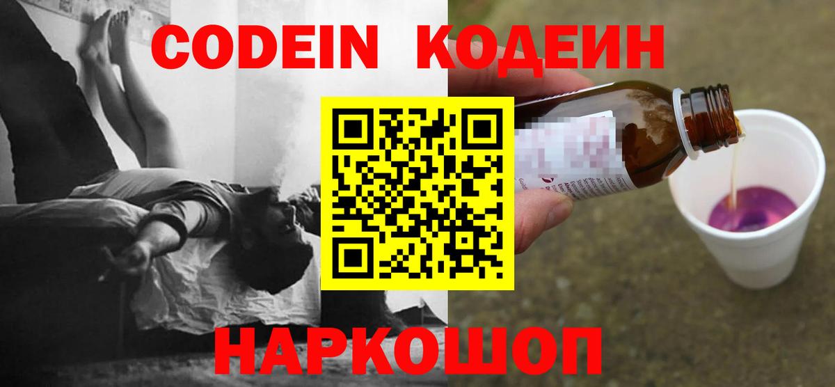 Кодеин напиток Lean (лин) Будённовск