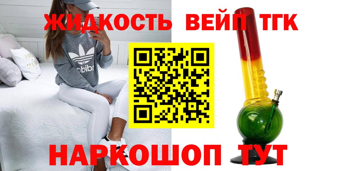 ТГК жижа Будённовск
